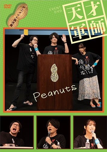 (DVD) Tensai Gunshi Peanuts EVENT DVD [animate Limited Edition] {Bonus: CD} Animate International