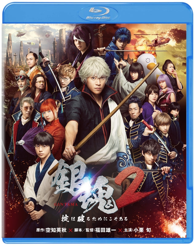 (Blu-ray) Gintama (Live Action Movie) 2: Okite wa Yaburu tame ni koso Aru [Regular Edition] Animate International