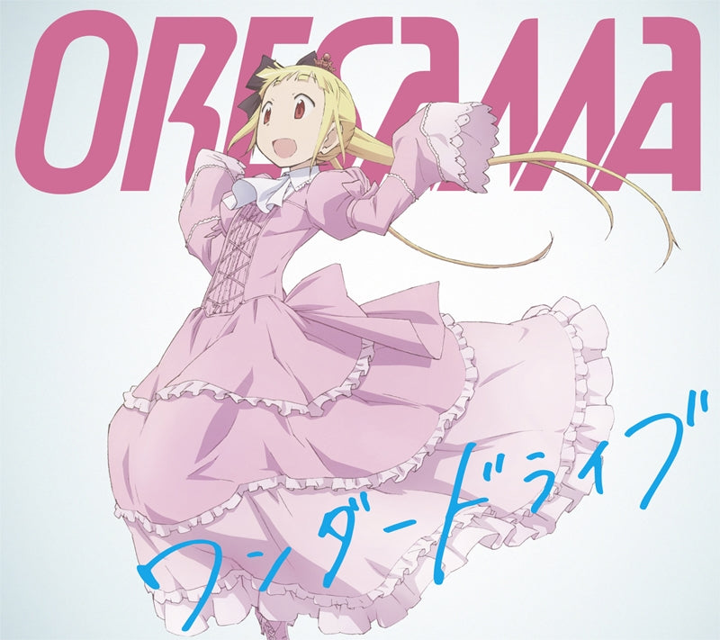 (Theme Song) TV Alice to Zouroku OP: Wonder Drive / ORESAMA Animate International