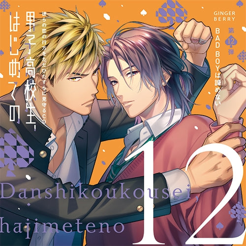 (Drama CD) High School Boy's First Time (Danshi Koukousei, Hajimete no) Vol 12 - Bad Boy Won't Give Up [Regular Edition] Animate International