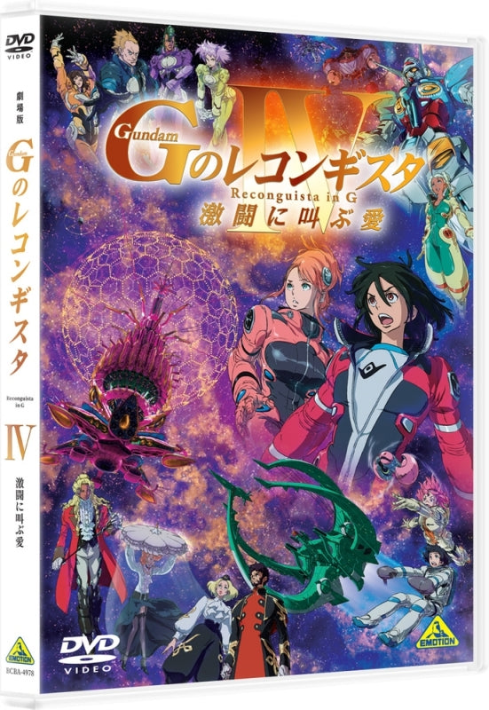 (DVD) Gundam: G no Reconguista Movie IV - Shouting Love Into a Fierce Fight