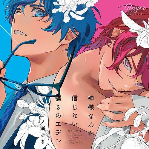 (Drama CD) Our Eden Who don't Believe in God (Kami-Sama Nanka Shinjinai Bokura no Eden) [Otsukiai Shoshinsha Set]