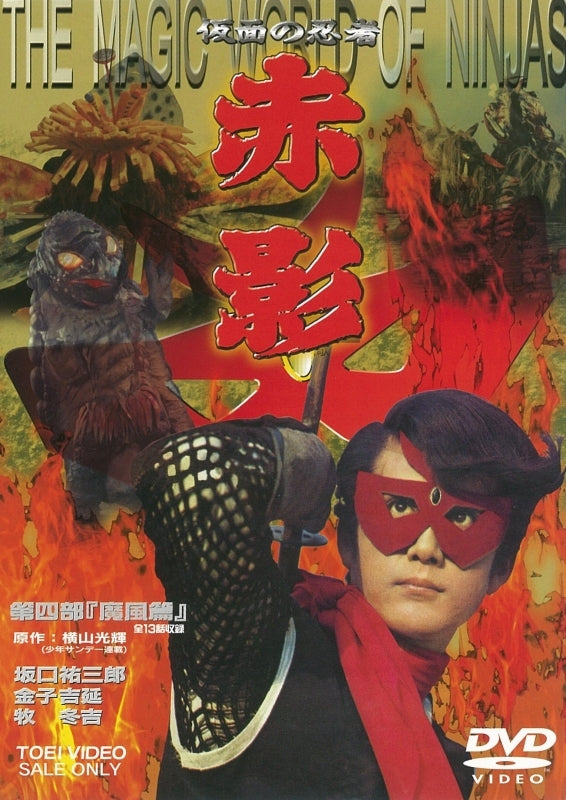 (DVD) Kamen no Ninja Akakage TV Series Vol. 4 Mafu Chapter Animate International