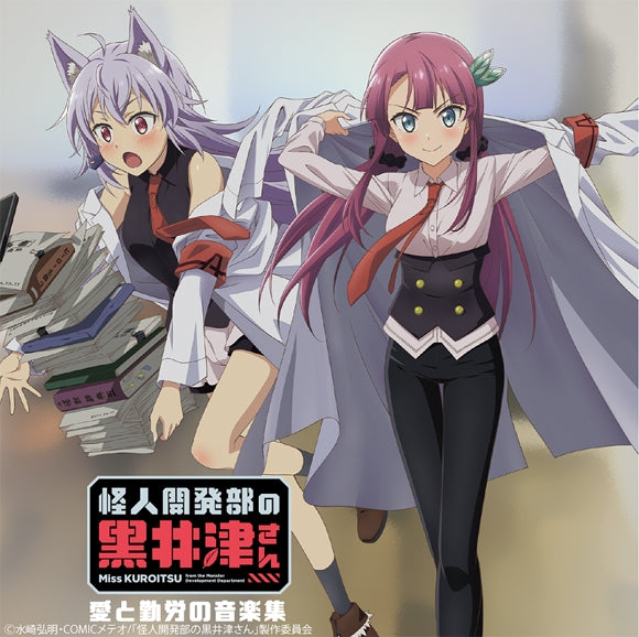 (Soundtrack) Miss Kuroitsu from the Monster Development Department TV Series: Kaijin Kaihatsubu no Kuroitsu?san - Ai to Kinro no Music Collection - Animate International
