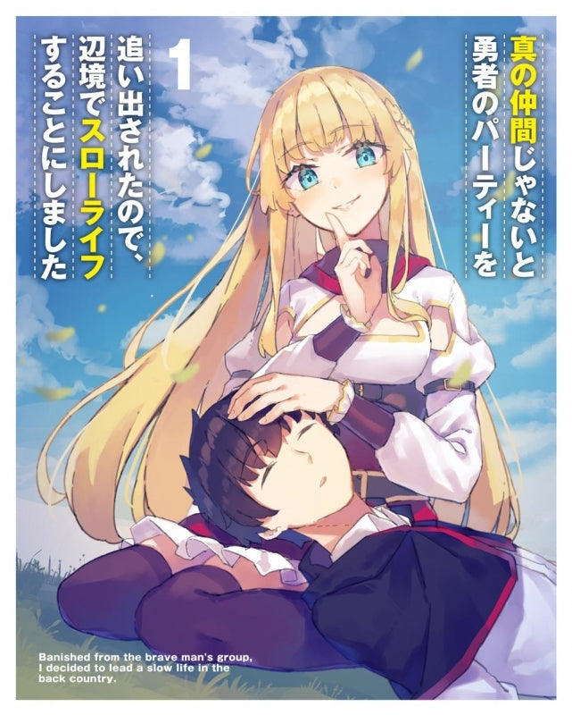 (Blu-ray) Banished from the Heroes' Party TV Series Vol. 1 [Regular Edition] Animate International