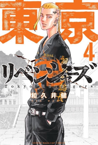 (Comic) Tokyo Revengers Vol. 1–24 [24 Book Set] Animate International