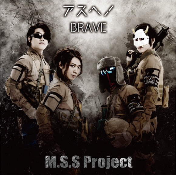 (Maxi Single) Asu e no BRAVE by M. S. S Project Animate International
