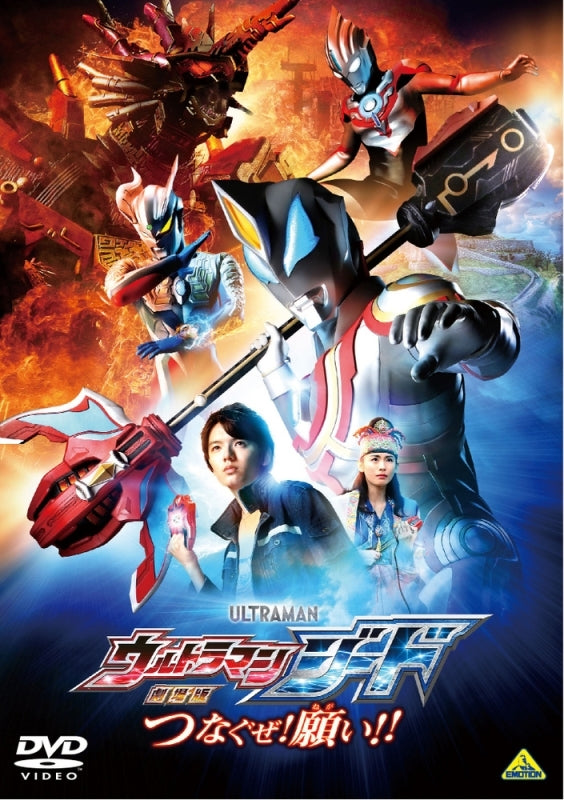 (DVD) Ultraman Geed the Movie - Connect the Wishes! Animate International