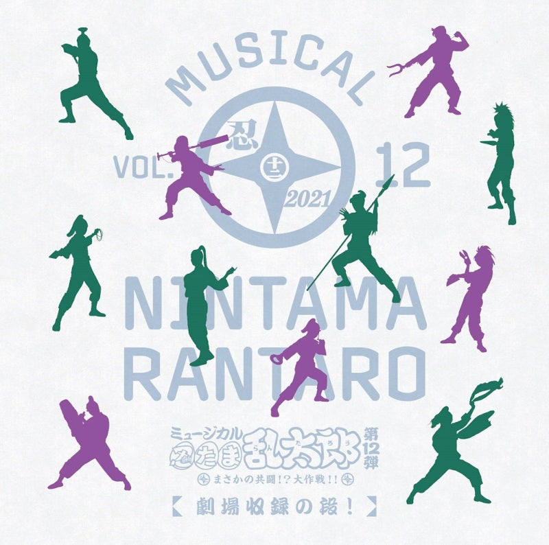 (Album) Nintama Rantaro the Musical 12: Masaka No Kyoutou!? Dai Sakusen!! Gekijou Shuuroku No Dan!