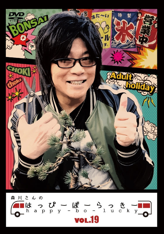 (DVD) Morikawa-san no Happy Borakki TV Series VOL. 19 Animate International