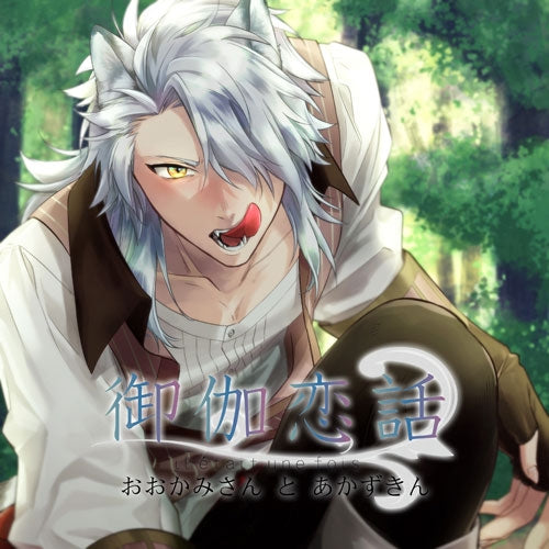 (Drama CD) Otogi Koibana: Red Riding Hood and the Wolf (Ookami-san to Akazukin) (CV. Irakusa Netoru) [Regular Edition] Animate International