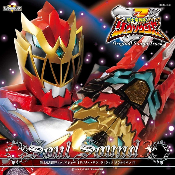 (Soundtrack) Kishiryu Sentai Ryusoulger TV Series Original Soundtrack Soul Sound 3 Animate International