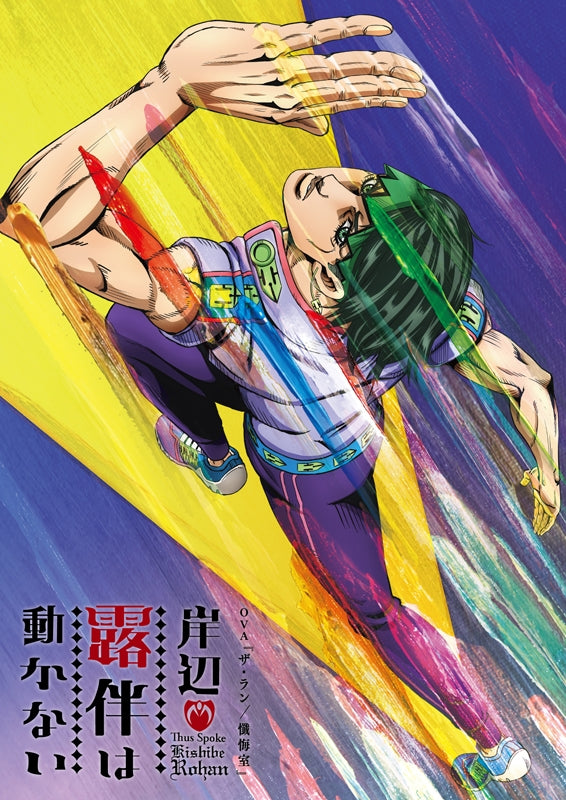 (Blu-ray) Thus Spoke Kishibe Rohan OVA: The Run/At a Confessional Animate International