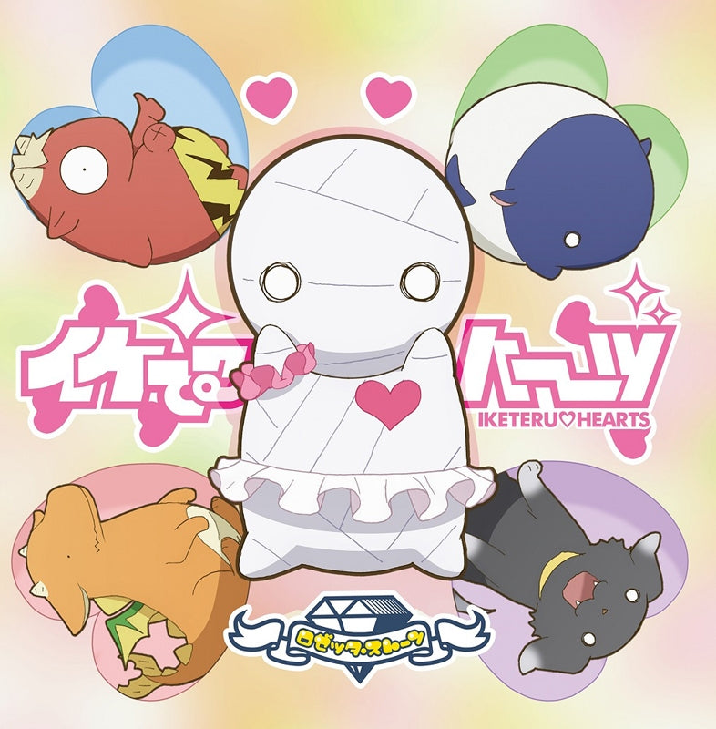 (Theme Song) How to Keep a Mummy TV Series Series ED: Rosetta Stone by Iketeru Hearts [Collaboration Edition] Animate International