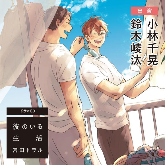 (Drama CD) Living With Him (Kare no Iru Seikatsu) [Regular Edition] Animate International