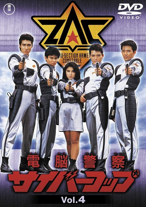 (DVD) Dennou Keisatsu Cybercop TV Series VOL. 4 Bargain Edition Animate International