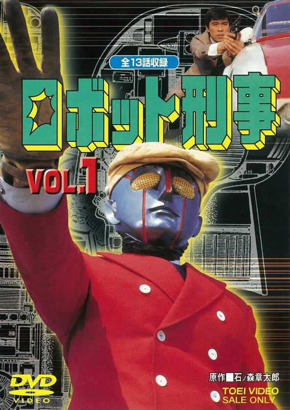 (DVD) Robot Detective TV Series VOL.1 Animate International