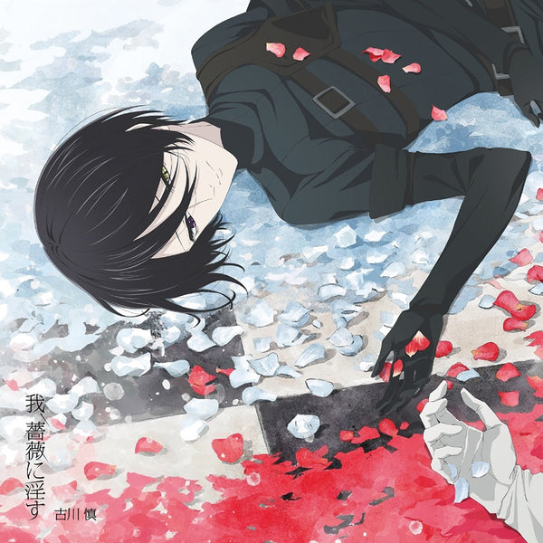 (Theme Song) Requiem of the Rose King TV Series OP: Ware, Bara ni Insu by Makoto Furukawa [Anime Edition] - Animate International