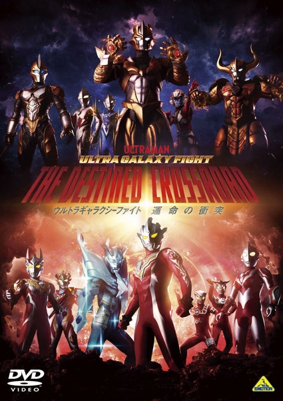 (DVD) Ultra Galaxy Fight: The Destined Crossroad