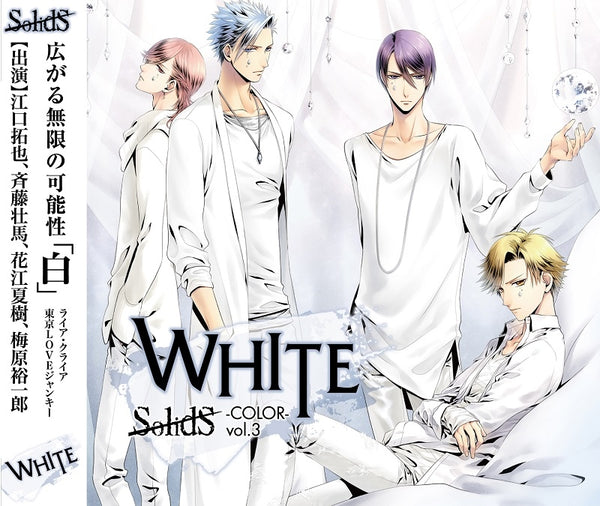 (Character Song) SolidS Unit Song Series COLOR [WHITE] - Animate International