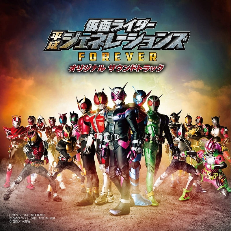 (Soundtrack) Kamen Rider Heisei Generations Forever Original Movie Soundtrack Animate International