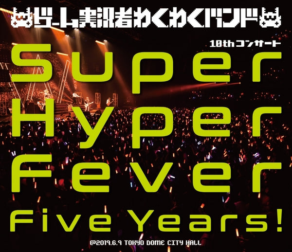 (Blu-ray) Game Jikkyousha Wakuwaku Band 10th Concert ~Super Hyper Fever Five Years!~ Animate International
