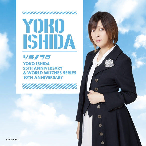 (Album) Yoko Ishida Debut 25th Anniversary & World Witches 10th Anniversary: Sora no Uta by Yoko Ishida Animate International