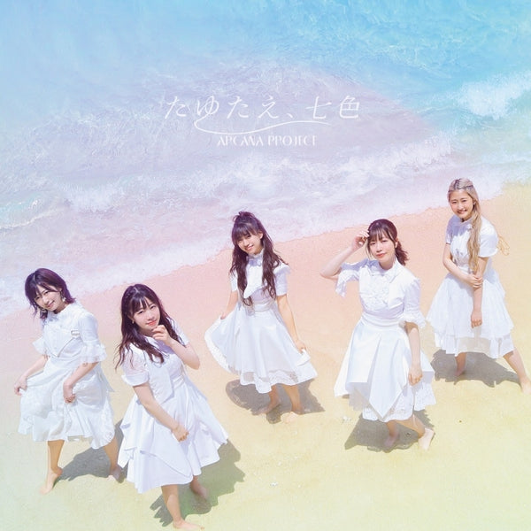 (Theme Song) The Aquatope on White Sand TV Series OP: Tayutae, Nanairo by ARCANA PROJECT [First Run Limited Edition, Upright Position ver.] Animate International