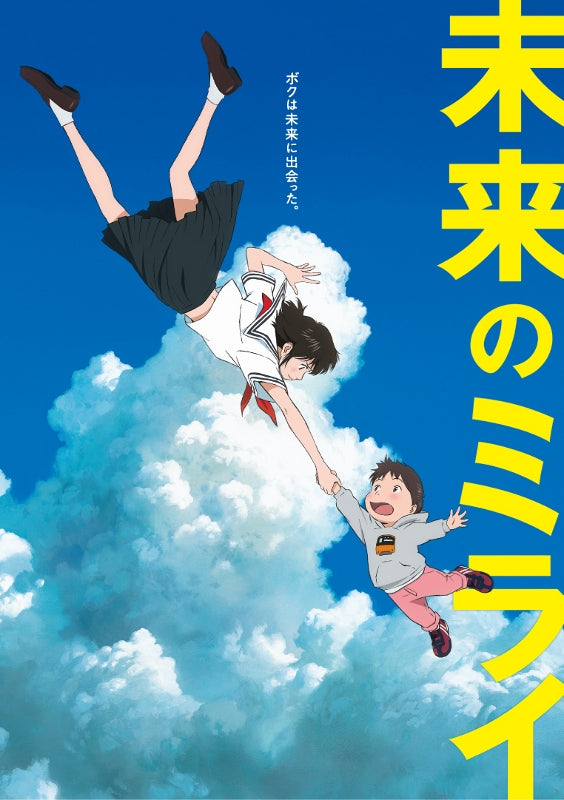 (Blu-ray) Mirai (film) [Special Edition] Animate International