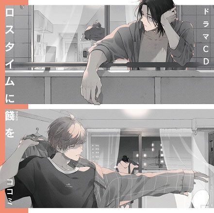 (Drama CD) Send Them a Farewell Gift for the Loss Time (Loss Time ni Hanamuke o)