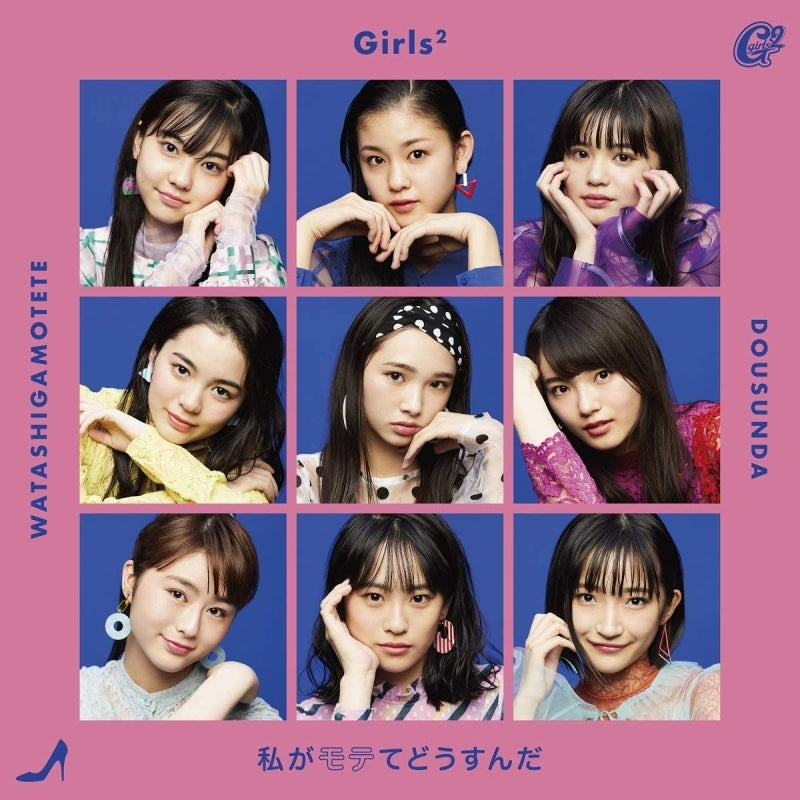 (Theme Song) Kiss Him, Not Me (Watashi ga Motete Dousunda) Live Action Movie Theme Song: Watashi ga Motete Dousunda by Girls2 [Regular Edition] Animate International