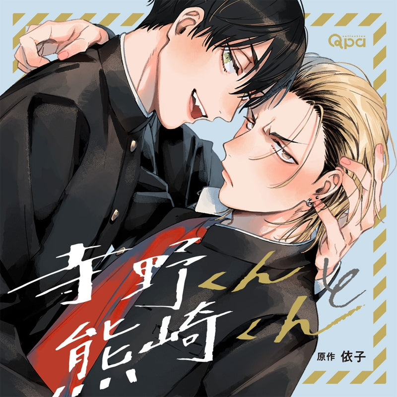 (Drama CD) Terano-kun & Kumazaki-kun - Animate International