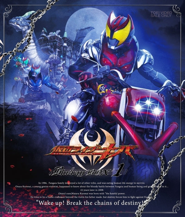 (Blu-ray) Kamen Rider Kiva TV Series Blu-ray BOX 1 Animate International