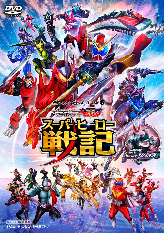 (DVD) Saber + Zenkaiger: Super Hero Senki (Film) & Kamen Rider Revice (Film) Animate International