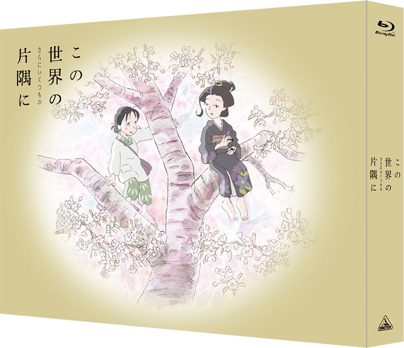 (Blu-ray) In This Corner (and Other Corners) of the World (Film) [Deluxe Limited Edition] Animate International