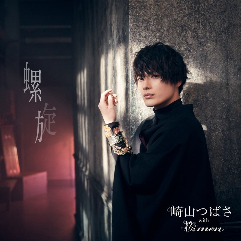 (Maxi Single) Rasen by Tsubasa Sakiyama with Sakura Men [MAKING-OF VIDEO Edition] Animate International