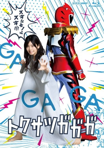 (Blu-ray) Tokusatsu Gagaga Live Action TV Series Blu-ray BOX Animate International