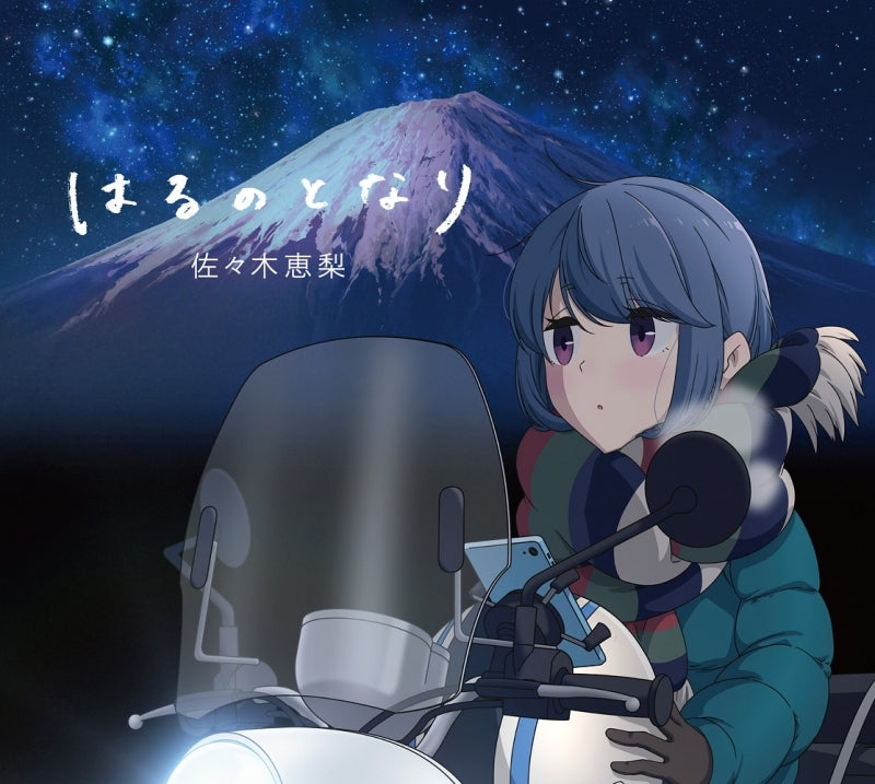 (Theme Song) Laid-Back Camp TV Series SEASON 2 ED: Haru no Tonari by Eri Sasaki [Anime Edition] - Animate International