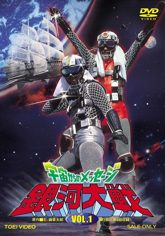 (DVD) Message from Space: Galactic Wars TV Series VOL.1 Animate International