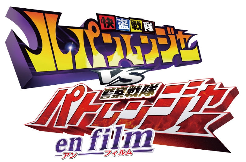 (Blu-ray) Kaitou Sentai Lupinranger VS Keisatsu Sentai Patranger en film [Collectors Pack] Animate International