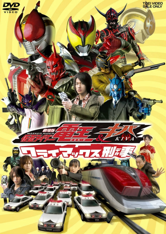 (DVD) Kamen Rider Den-O & Kiva the Movie: Climax Deka Animate International