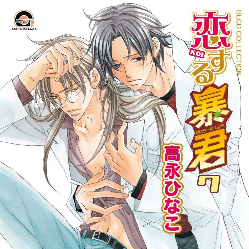 (Drama CD) BLCD Collection - The Tyrant Falls in Love 7