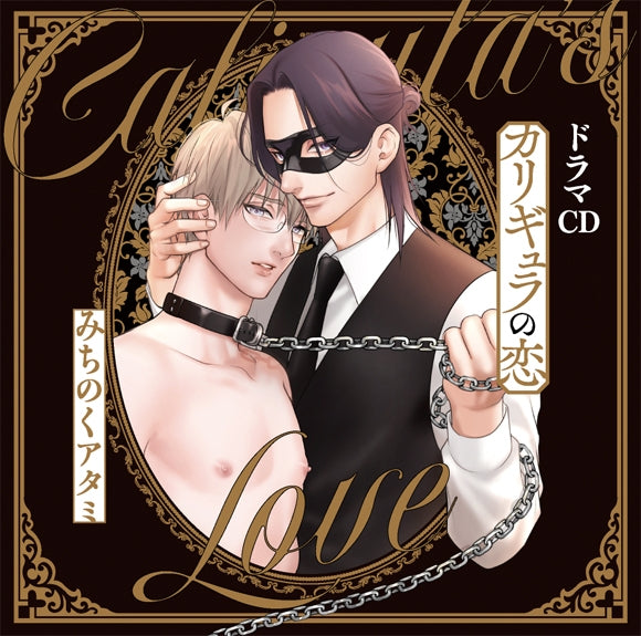 (Drama CD) Caligula's Love - Animate International
