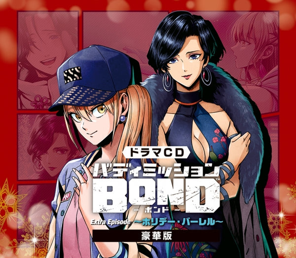 (Drama CD) Buddy Mission BOND Extra Episode ~Holiday Barrel~ [Deluxe Edition] Animate International