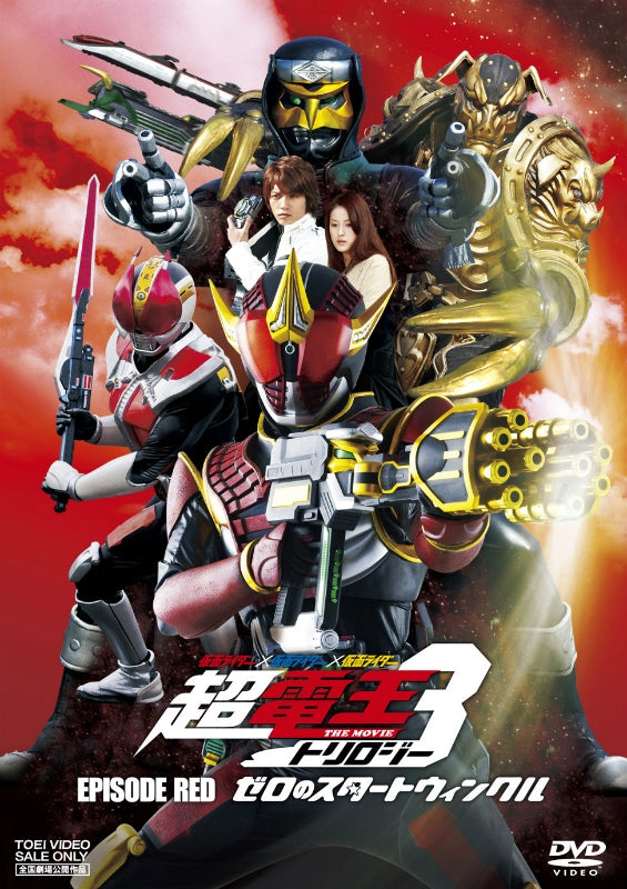 (DVD) Kamen Rider x Kamen Rider x Kamen Rider THE MOVIE Cho-Den-O Trilogy EPISODE RED Zero no Star Twinkle Animate International