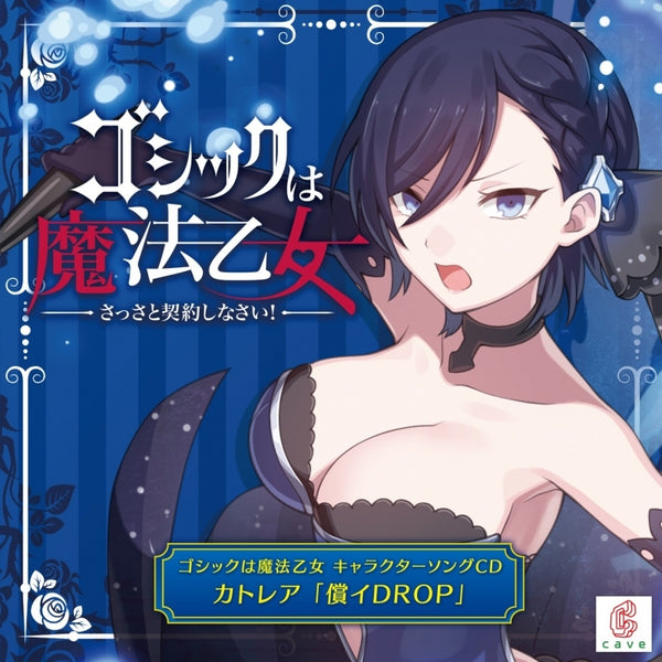 (Character Song) Gothic wa Mahou Otome Smartphone Game Character Song 7 - Tsugunai DROP by Cattleya Animate International