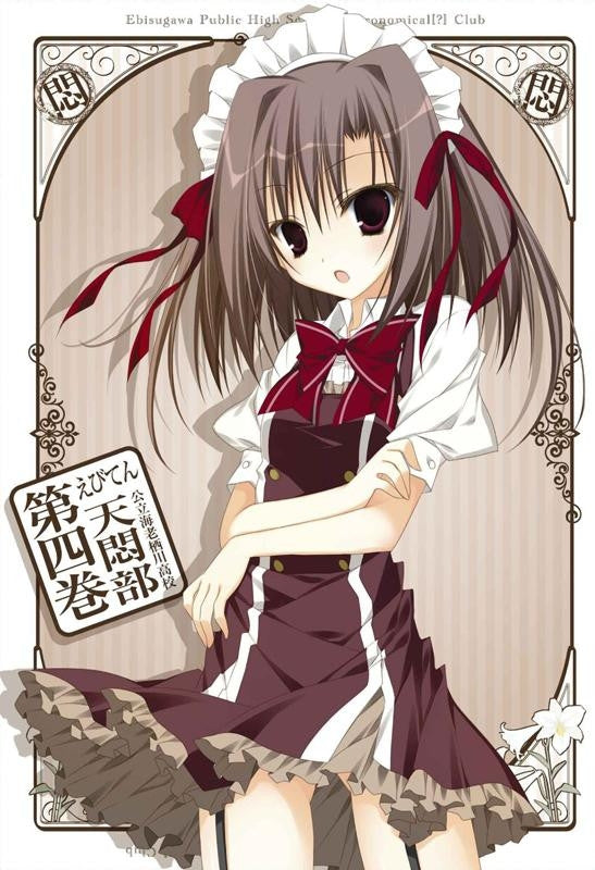 (DVD) Web Ebiten: Kouritsu Ebisugawa Koukou Tenmonbu  4 [w/ CD, Limited Edition] Animate International