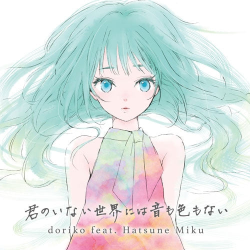 (Album) Kimi no Inai Sekai ni wa Oto mo Iro mo Nai by doriko feat. Hatsune Miku Animate International
