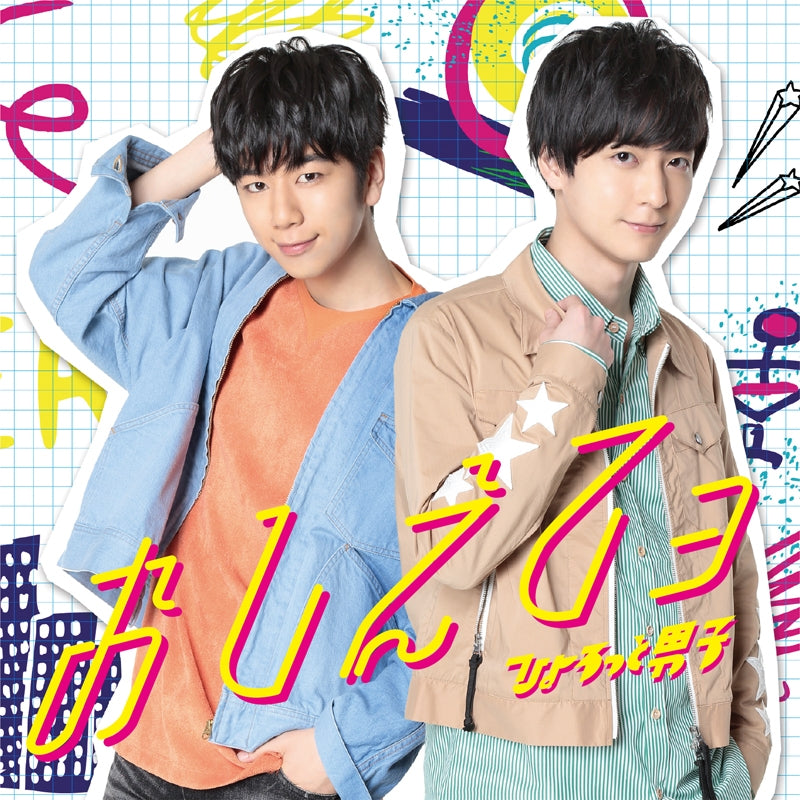 (Theme Song) Gakuen Babysitters TV Series ED: Hyorotto Danshi (Koutarou Nishiyama & Yuuichirou Umehara) [Artist Edition] Animate International