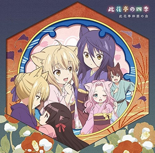 (Theme Song) Konohana Kitan TV Series ED Collection: Konohana-tei no Shiki Animate International